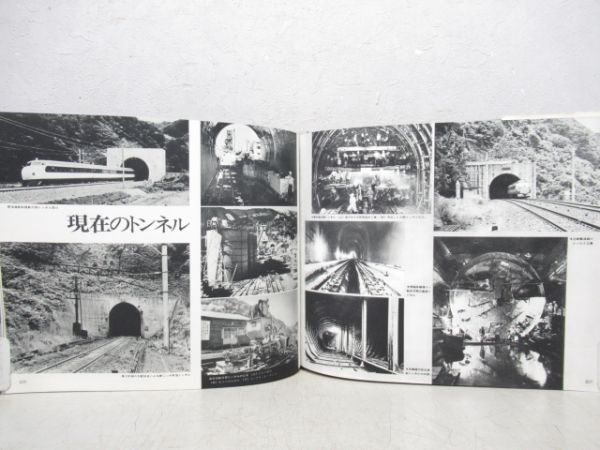 図説写真「鉄道百年の歴史」