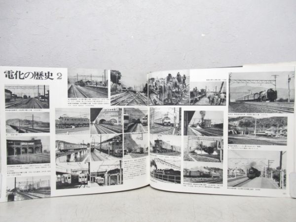 図説写真「鉄道百年の歴史」