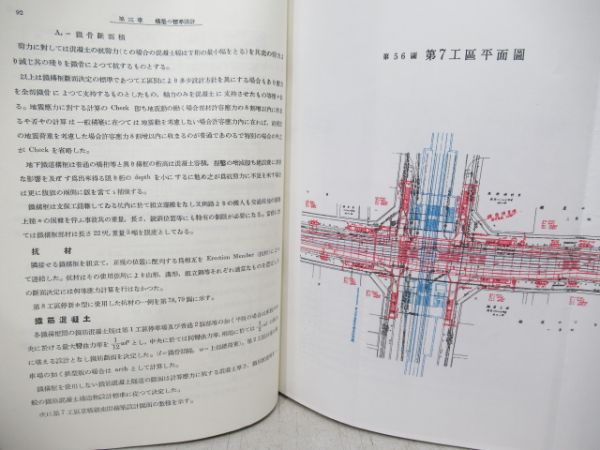 「復刻版　東京地下鉄道史(坤・乾)」2冊セット