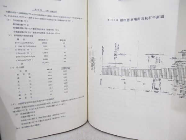 「復刻版　東京地下鉄道史(坤・乾)」2冊セット