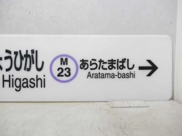 名古屋市営地下鉄 名城線「みずほうんどうじょうひがし」