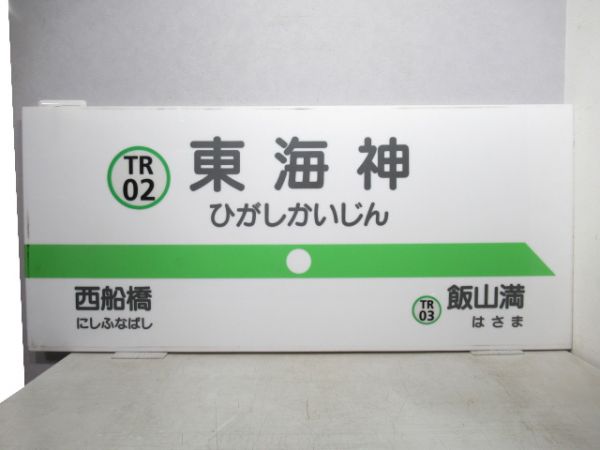 東葉高速線「ひがしかいじん」