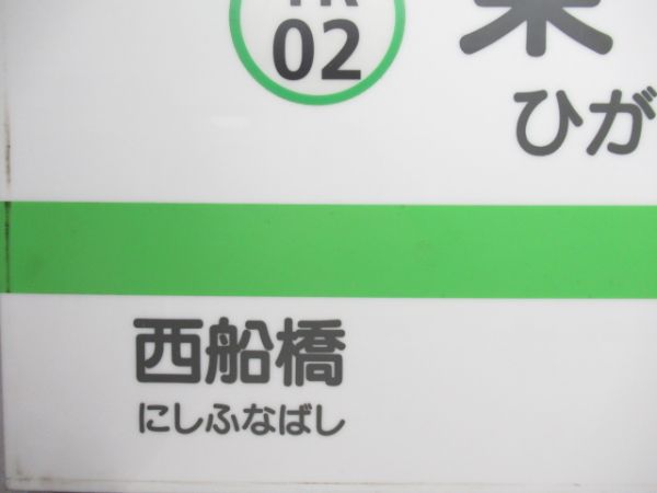 東葉高速線「ひがしかいじん」