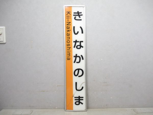 阪和線「きいなかのしま」