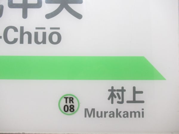 東葉高速線「やちよちゅうおう」