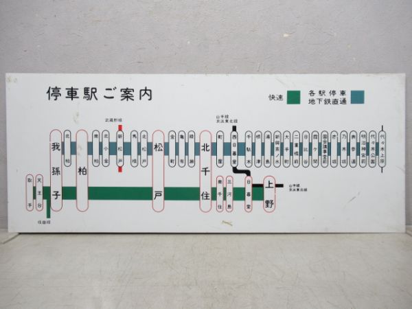 常磐線(快速)・東京メトロ千代田線 路線案内図
