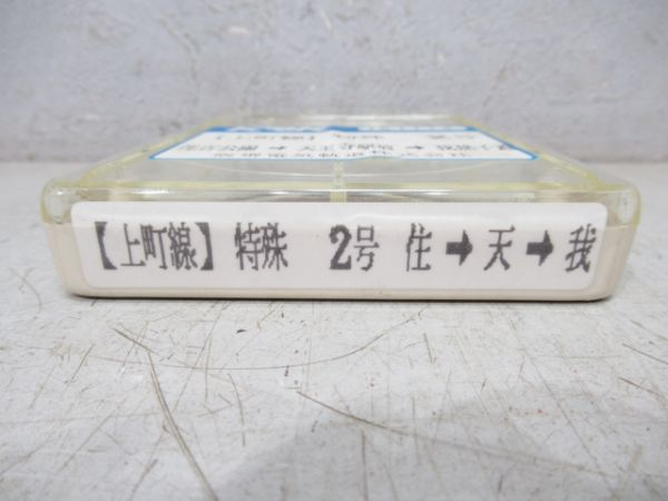 阪堺電車8トラテープ　上町線