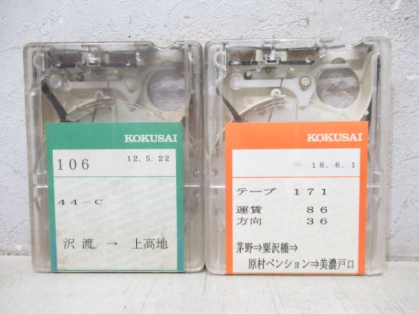 4トラテープ　アルピコ交通2本セット