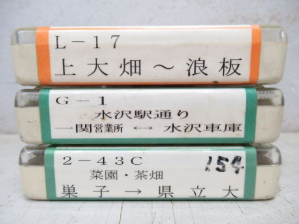 8トラテープ　岩手交通バス3本セット