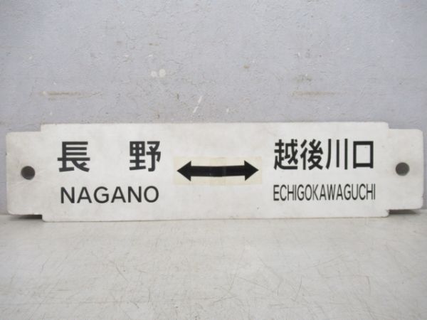 十日町⇔越後川口/長野⇔越後川口