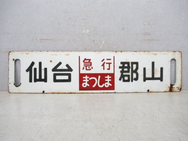 女性が喜ぶ♪ 差込式行先板「徳島行／鳴門行」 鉄道 - rdtransportes.com