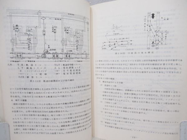 信号機概論1・2巻セット