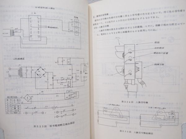 信号機概論1・2巻セット