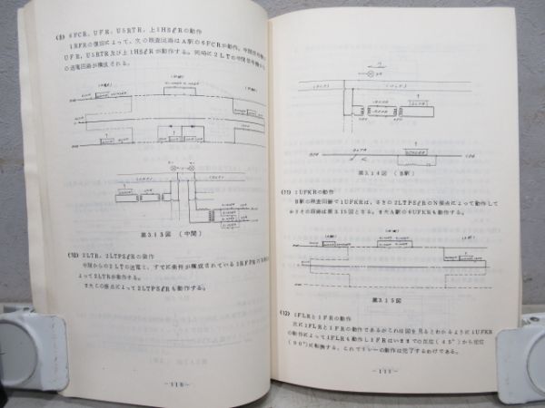 信号機概論1・2巻セット