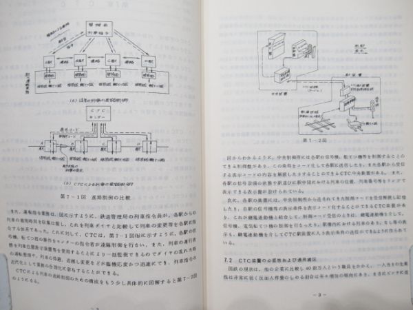 信号機概論1・2巻セット