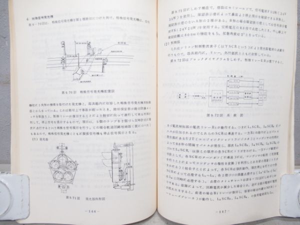 信号機概論1・2巻セット