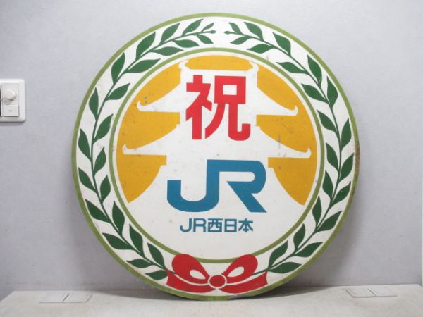 ヘッドマーク 113系「祝 JR西日本」