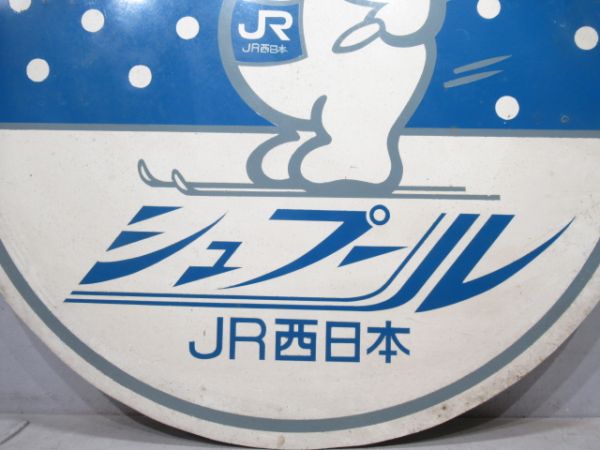 ヘッドマーク 201系「シュプール JR西日本」