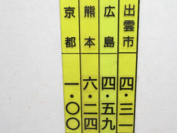 ふるさとライナー山陽・山陰・九州 短冊型4枚セット - 銀河