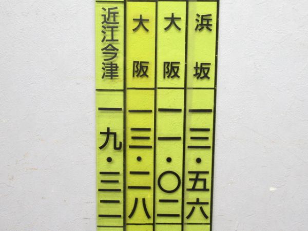 スキートレイン函館山 味めぐり(但馬・浜坂)カニスキ 但馬　短冊型4枚セット