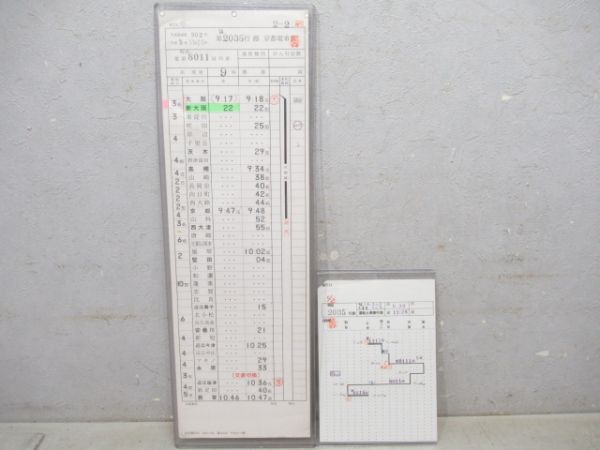 京都電車区　臨2035行路 行路表付き揃い「雷鳥入り」