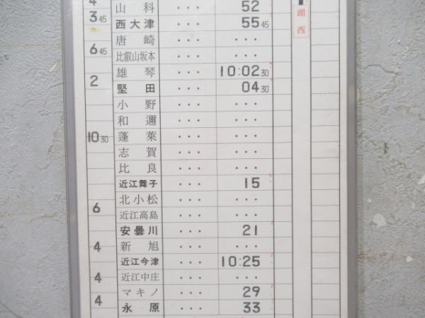 京都電車区　臨2035行路 行路表付き揃い「雷鳥入り」