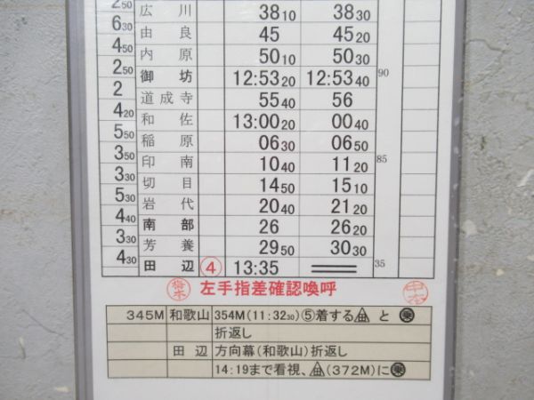 和歌山列車区　EC65行路「381系くろしお入り」