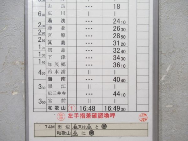 和歌山列車区　EC65行路「381系くろしお入り」