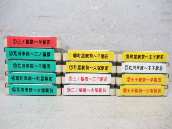 都電荒川線 4トラテープ 13本組揃い