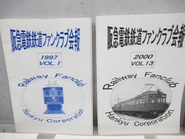 阪急電鉄鉄道ファンクラブ会報NO.1～NO.100　臨時号25冊(NO.14なし)