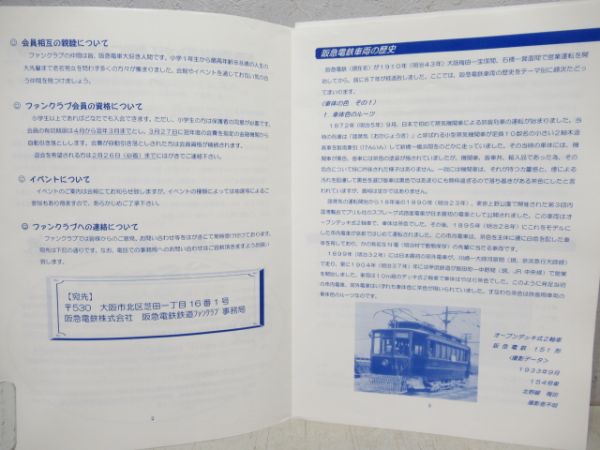 阪急電鉄鉄道ファンクラブ会報NO.1～NO.100　臨時号25冊(NO.14なし)