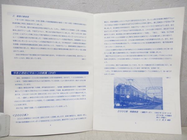 阪急電鉄鉄道ファンクラブ会報NO.1～NO.100　臨時号25冊(NO.14なし)