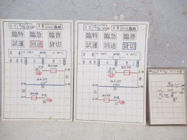 阪急イベント列車用スタフ3枚セット