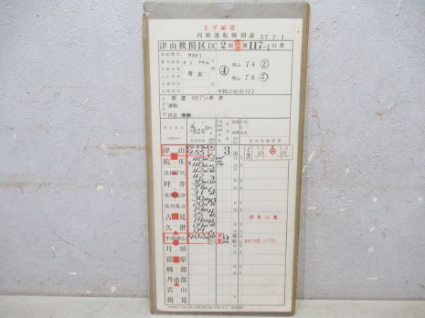 津山機関区　117-1仕業(通票表示入り)