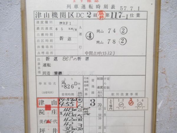 津山機関区　117-1仕業(通票表示入り)