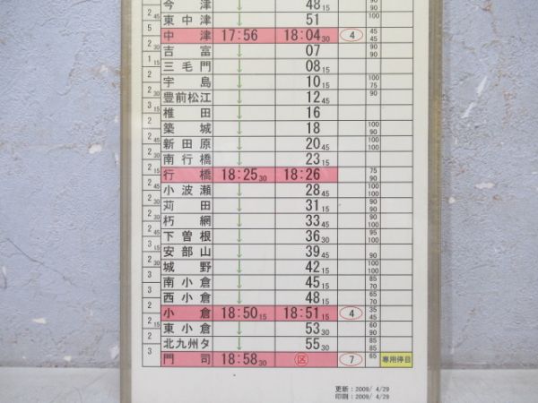 大分運輸センター　66行路「ED76寝台特急富士」