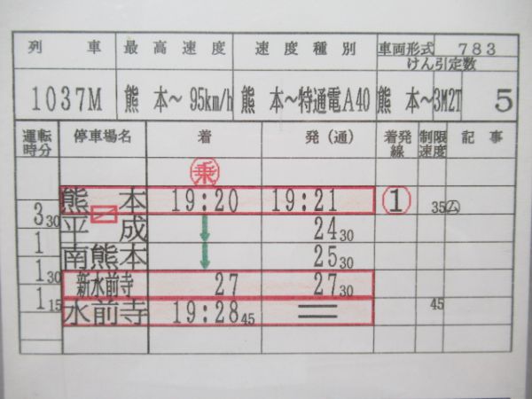 阿蘇運輸センター　EC組14仕業「783系有明」