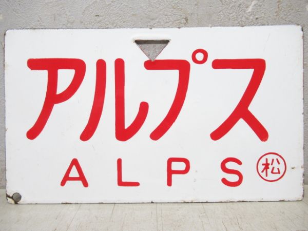 アルプス/---