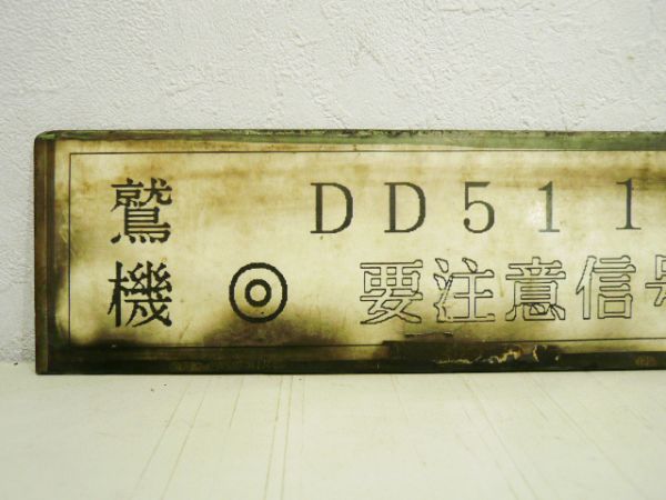 「DD51 1166」運転台表示