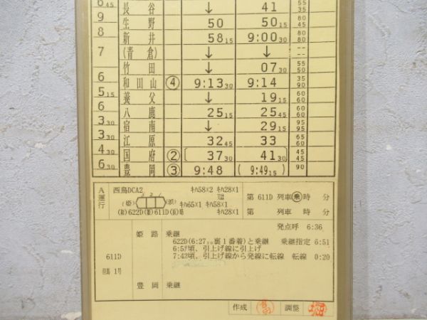 豊岡鉄道部　2行路「急行但馬」