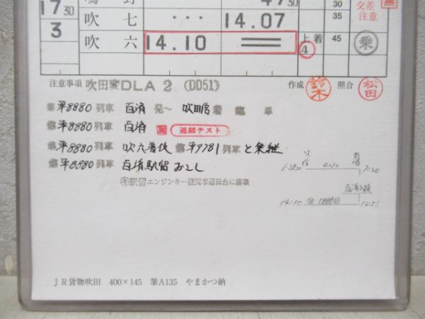 吹田機関区　変16仕業「城東貨物線」行路表付き