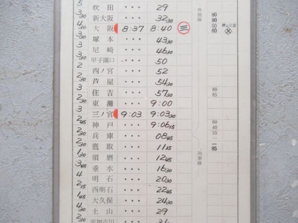 向日町運転所　2.7仕業揃い「キハ82特急かもめ」行路表付き