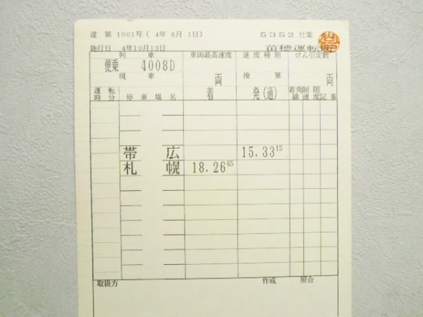 苗穂運転所 5352仕業 4枚組 揃い