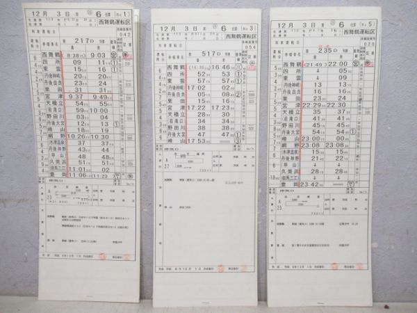 西舞鶴運転区　西6仕業揃い「北近畿タンゴ鉄道快速入り」行路表付き