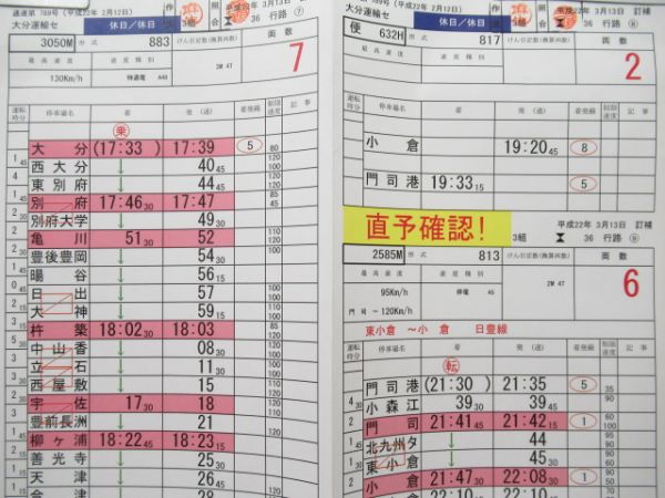 大分運輸センター　36行路揃い「特急ソニック入り」