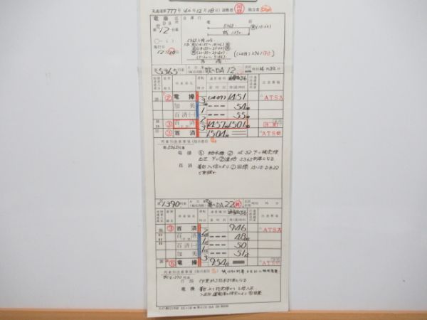 竜華区　DB変12仕業揃い 行路表付き