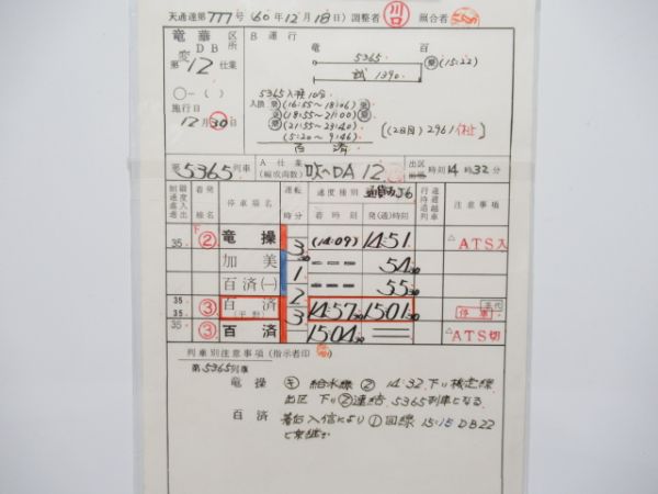 竜華区　DB変12仕業揃い 行路表付き