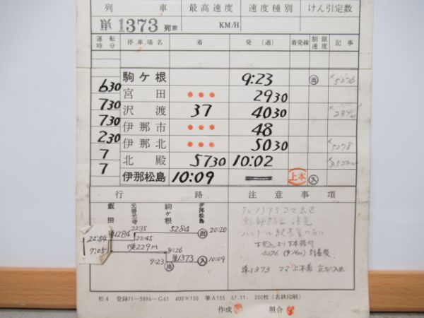 伊那松島機関区　変61仕業揃い「飯田線貨物」行路表付き