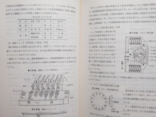 最新 交流電気機関車(ED76S形) 2冊組