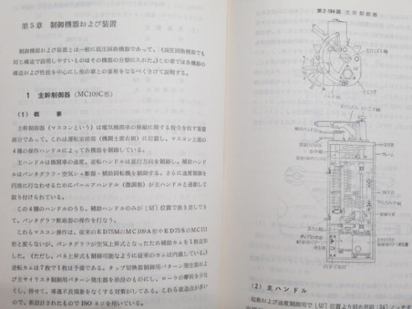 最新 交流電気機関車(ED76S形) 2冊組